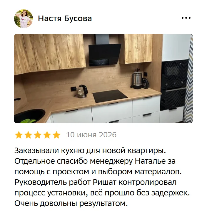 Отзыв в 2ГИС: Настя Бусова, 10 июня 2026