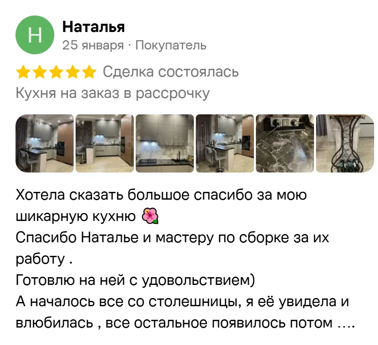 Отзыв в Авито: Наталья, 25 января 2026