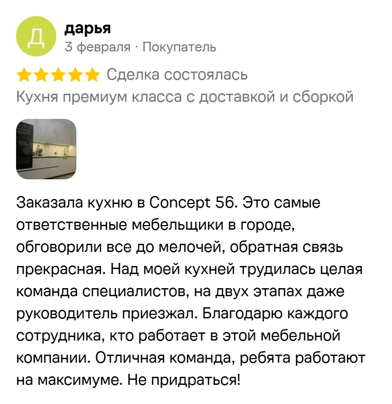 Отзыв в Авито: дарья, 3 февраля 2026